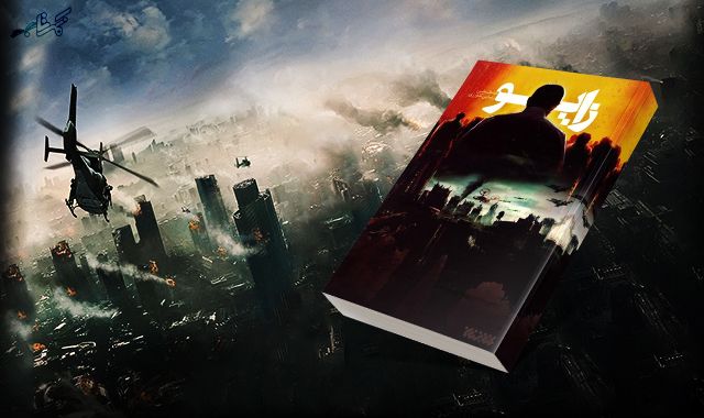 نهاية الكيان الصهيوني في رواية خيالية