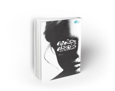 رواية تجسس مثيرة عن آخر صراع للفلسطينيين مع إسرائيل