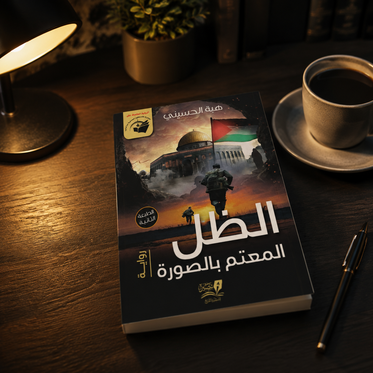 معرفی کتاب «الظل المعتم بالصورة»