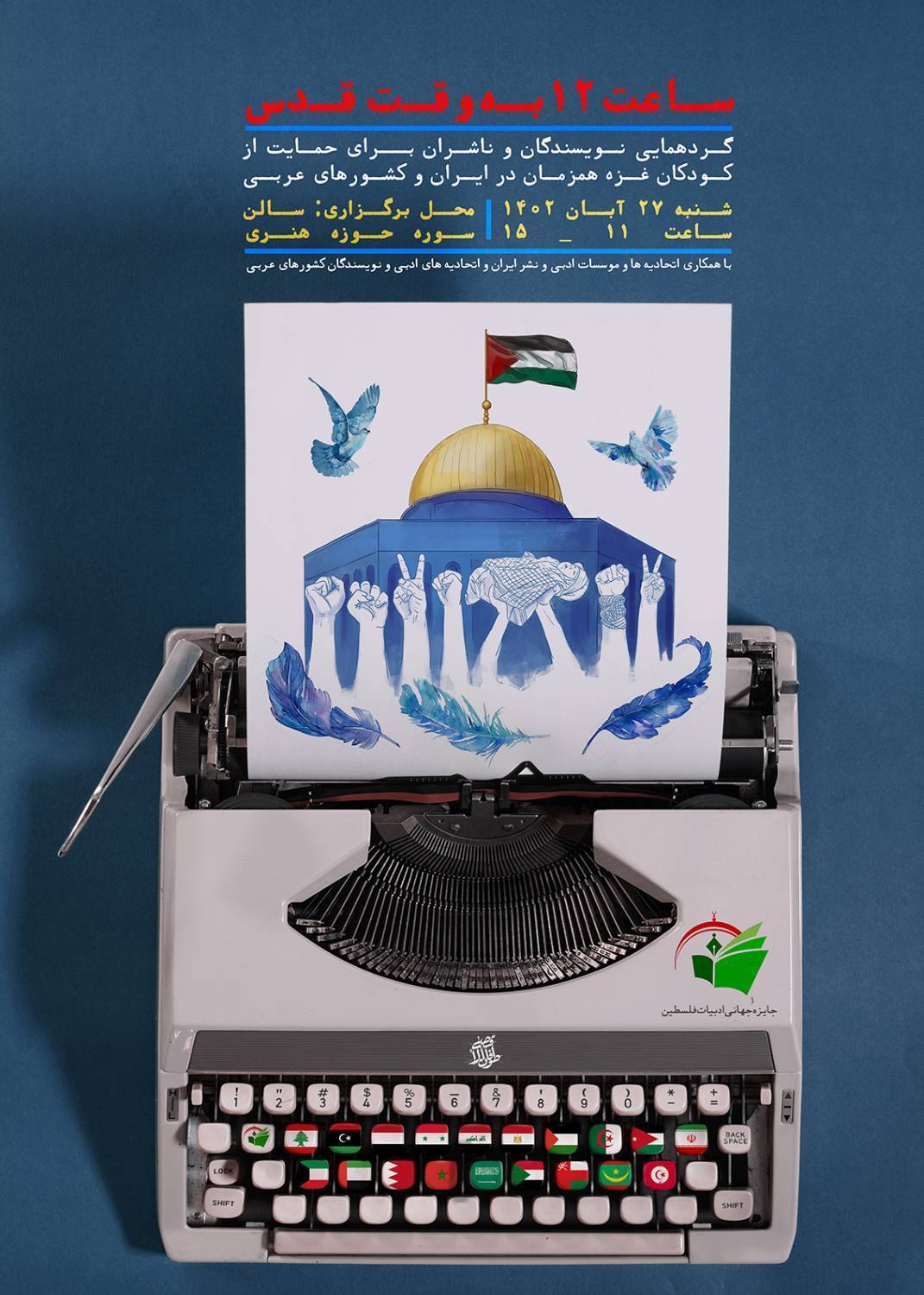 ساعت ۱۲ به وقت قدس