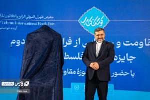 پوستر فراخوان دومین دوره جایزه ادبی فلسطین رونمایی شد