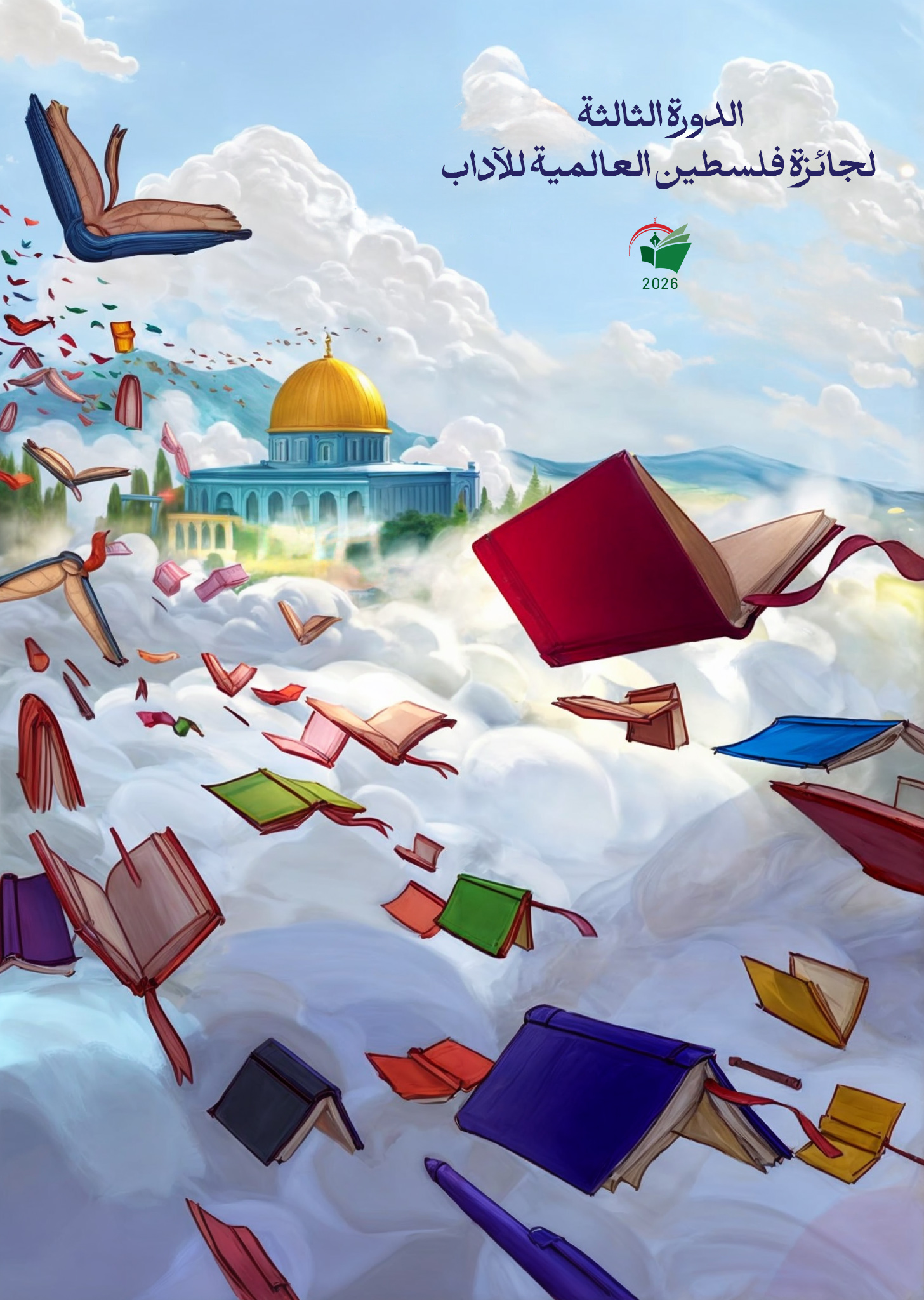إعلان المشاركة في جائزة فلسطين العالمية للآداب بدورتها الثالثة