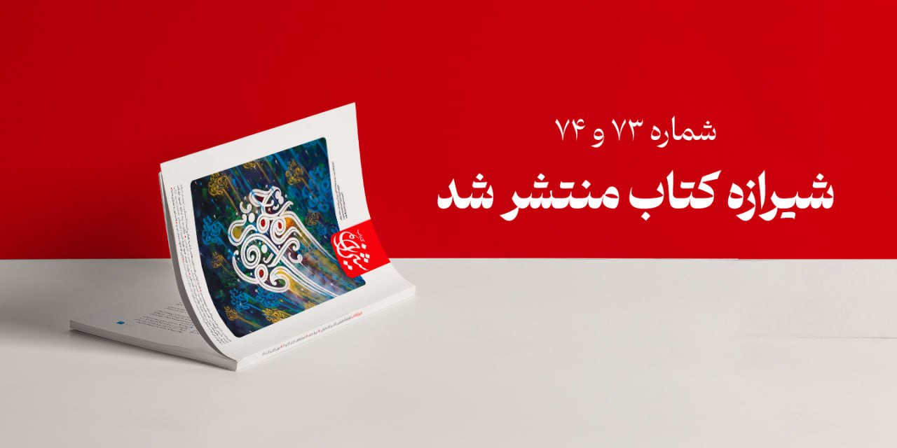 «طوفان الکلمه» منتشر شد